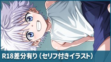 ハンターハンターよりキルアの足コキ電撃マッサージ（全32枚）【500円・シルバープラン】