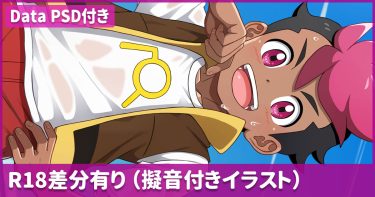 skebよりメガボルテージ編ロイくん（全14枚）【1,000円・プラチナプラン】