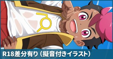 skebよりメガボルテージ編ロイくん（全14枚）【500円・シルバープラン】