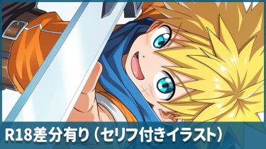 淫紋マジックペンと即落ちビギナーくん（全26枚）【500円・シルバープラン】