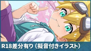 大人のオモチャ×桜舞う中のジェット先輩（全20枚）【500円・シルバープラン】